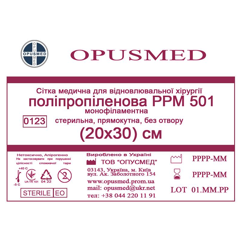 Сітка медична для відновлювальної хірургії стерильна, монофіламентна, поліпропіленова РРМ 501 20х30 OPUSMED